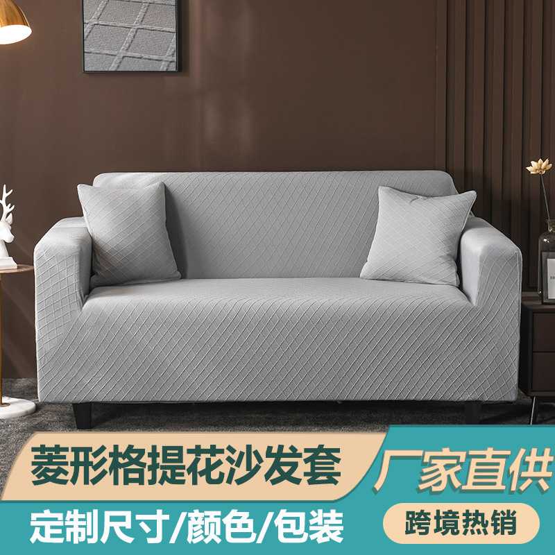 沙发套提花弹力亚马逊沙发垫沙发巾全包贵妃沙发罩单人沙发套跨境
