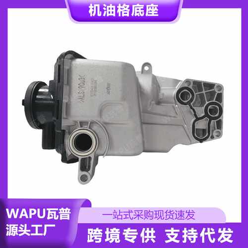 适用于沃尔沃XC60 S40 S60 S80 V60机油格底座31338685 31338684
