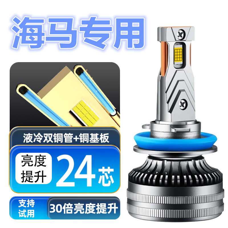 09-10款海马欢动LED大灯专用远白光灯近光灯泡H7H1强光改装前照灯
