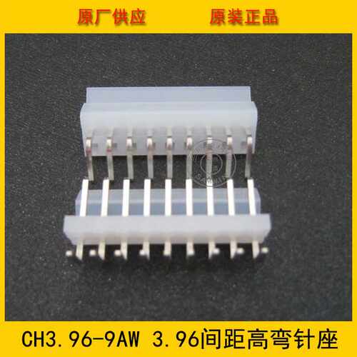 接插件 CH3.96-9AW 3.96mm间距 9P CH-9AW弯背高弯针座 工厂直销