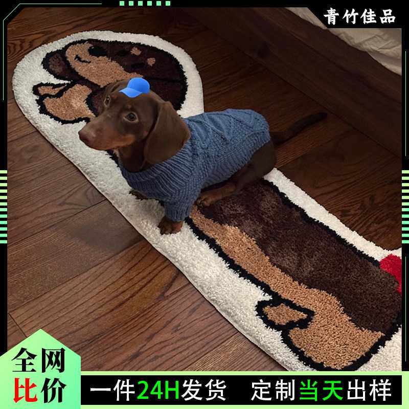 卡通长条腊肠狗簇绒地毯客厅家用卧室仿羊绒床边毯免打理入户门垫