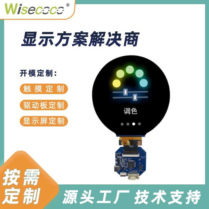 4寸720*720圆屏IPS屏幕MIPI接口LCD液晶显示屏串口板显示方案开发
