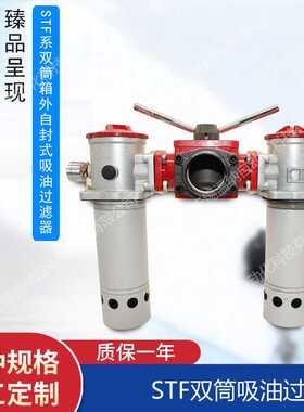 双筒吸油过滤器STF.BH STF-100 *80 100 180L-Y C