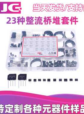 23种280个整流桥堆贴片直插四脚MB6 SDB107 ABS102 W06 MB8F套件