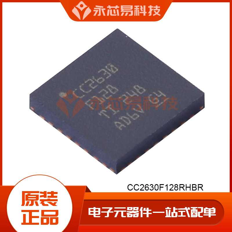原装CC2630F128RHBR QFN32单片机IC芯片BOM表配单电子元器件