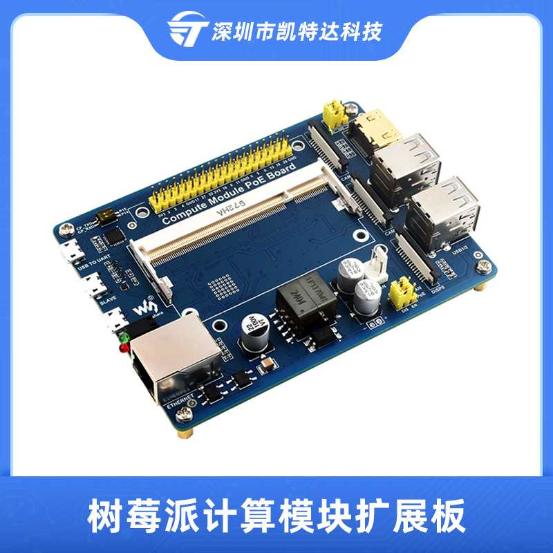 树莓派计算模块扩展板CM4S/CM3/3Lite/3+/3+Lite适用底板POE供电