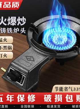 煤气灶大家用低压加厚猛火炉灶铸铁炉台式单灶液化气猛火灶节能灶