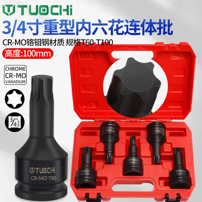 3/4寸重型风炮内六花套筒19mm连体批头T型旋具套筒内六花气动扳手