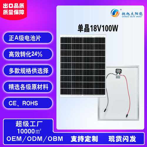 定制 多晶单晶硅太阳能板光伏组件太阳能光伏板充电板18v100瓦