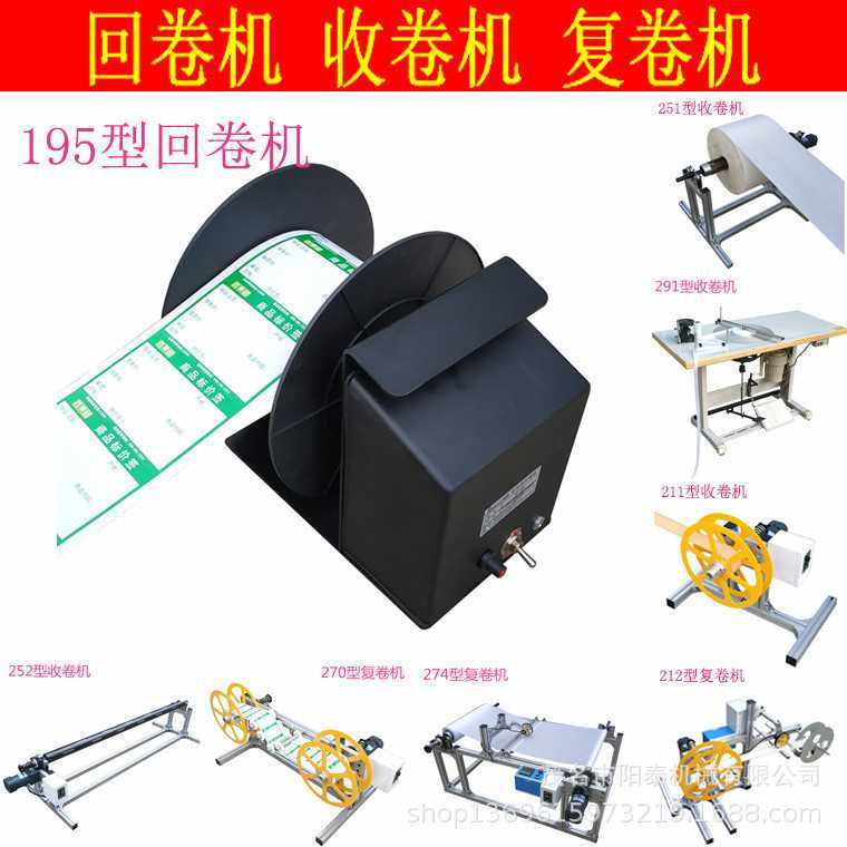 195型标签织带线材打回卷收料收卷机自动自动化卷材设备收料设备,玩具/童车/益智/积木/模型,垂直悬浮玩具,淘宝优惠券,粉丝福利购,淘宝优惠卷