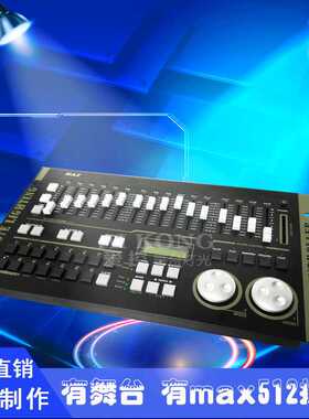 爱控MAX512控台 灯光控制器 摇头灯光束灯控制台 舞台par灯控台