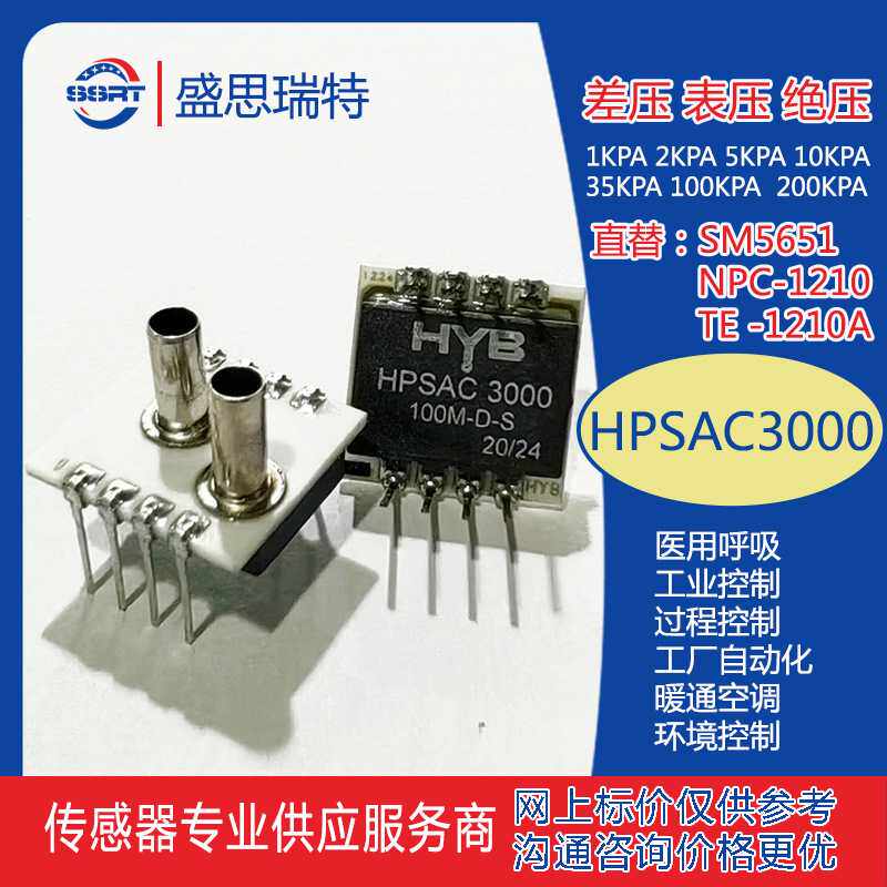 现货模拟压力传感器HPSAC3000-020M-D-S直插风压传感器2KPA差压