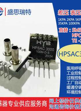 现货模拟压力传感器HPSAC3000-020M-D-S直插风压传感器2KPA差压
