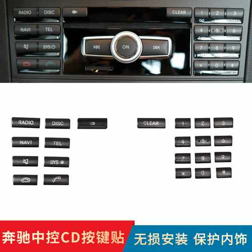 奔驰改装C200 E260L GLK300 ML CLS中控CD机电话数字键按键贴内饰