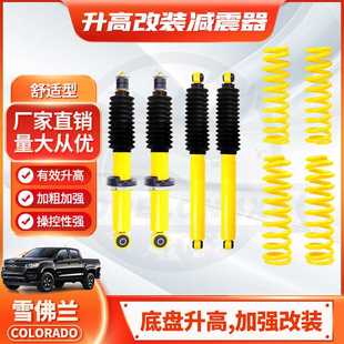 LIFT 适用Chevrolet absorber减震器 Shock KITS加高2寸 Colorado