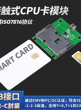 接触式CPU卡读卡模块ISO7816协议PCSC标准IC卡读卡器PSAM卡USB2.0