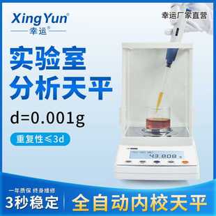 JA幸运电子分析天平千分之一称0.001g实验室分析天平秤高精度