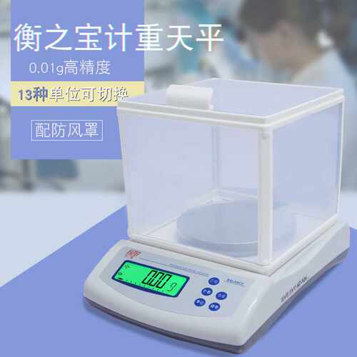 衡之宝FEJ-FH天平高精密计数计重天平实验电子称300g1000g/0.01g