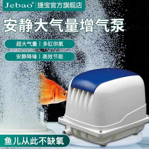 捷宝静音氧气泵鱼池鱼塘打氧专用增氧泵鱼缸氧气泵大功率超大气量