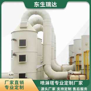 东生直供PP废气喷淋塔 脱硫除臭除尘吸附净化烟尘PP废气喷淋塔