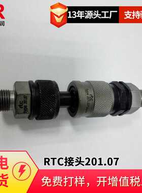 倍润RTC快速接头201.07外螺纹插拔式公母接头