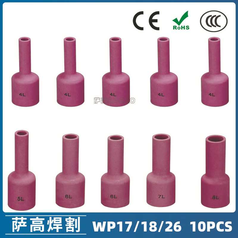 氩弧焊枪配件玻璃杯套装WP-17/18/26焊枪54N17L#5瓷嘴10PCS