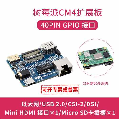 微雪树莓派cm4 IO扩展板 7种接口全功能 GPIO/HDMI/千兆网口/USB