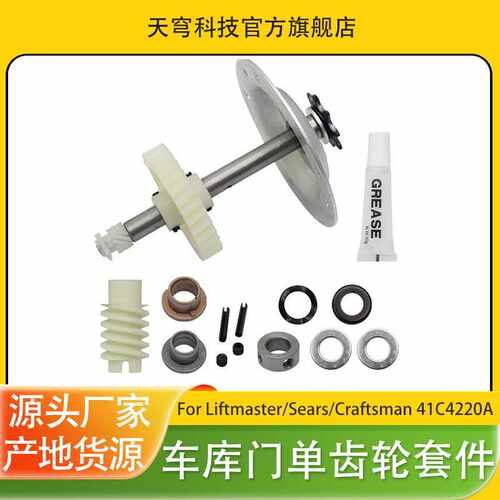 跨境 车库门单齿轮套件适用于Liftmaster/Sears 41C4220A Gear