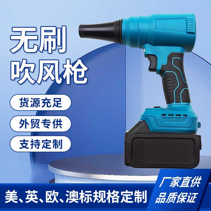 外贸高速无刷锂电吹风机工业吹落叶除尘机汽车便携吹尘枪电动工具