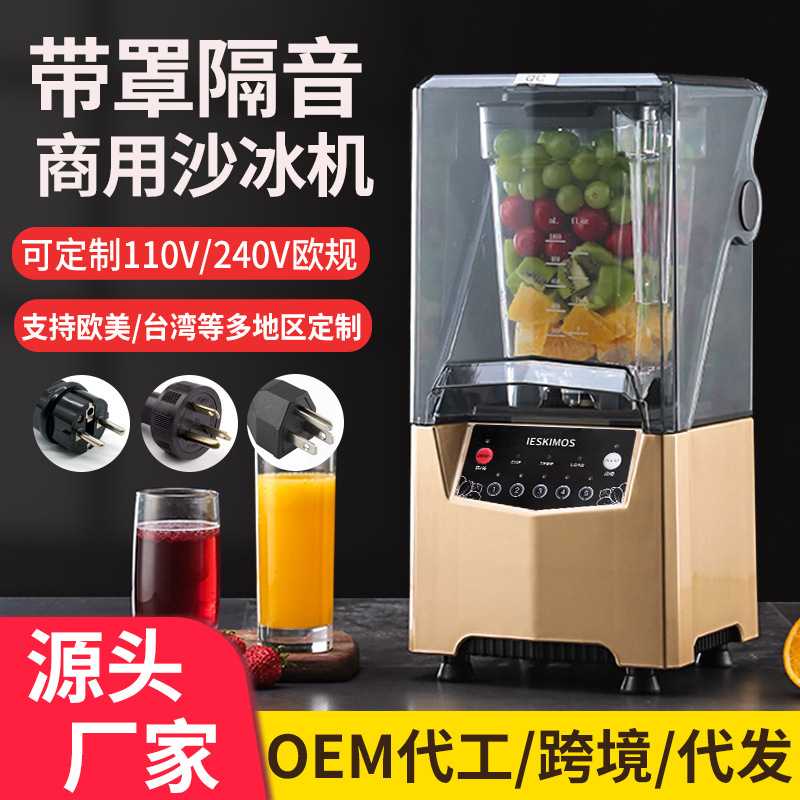 blender沙冰机商用奶茶店专用带罩隔音破壁机榨果汁机碎冰冰沙机