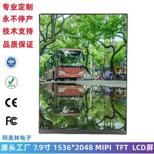 MIPI 高清7.9寸LCD显示屏 IPS全视角 2048 8寸LCD液晶显示屏 1536