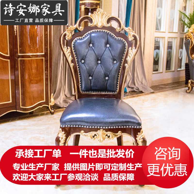 欧式椅子家用靠背实木皮艺软包椅休闲复古新古典雕花成人美式餐椅