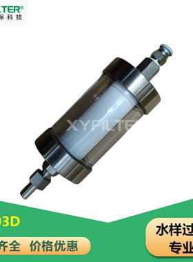水样过滤器 SD03D/TZ216 电厂取样设备 透明有机玻璃 不锈钢端盖