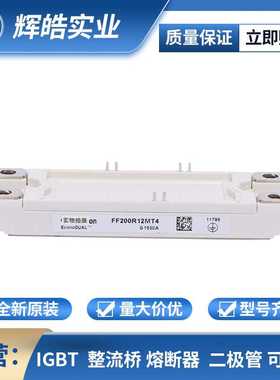 FF200R12MT4 FF200R17KE3 半导体功率 IGBT模块 电子元器件