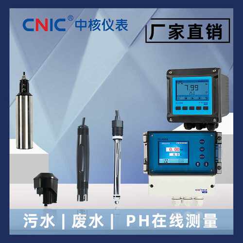 污泥浓度计 溶氧 悬浮物传感器PH/ORP电极工业级防护在线仪表