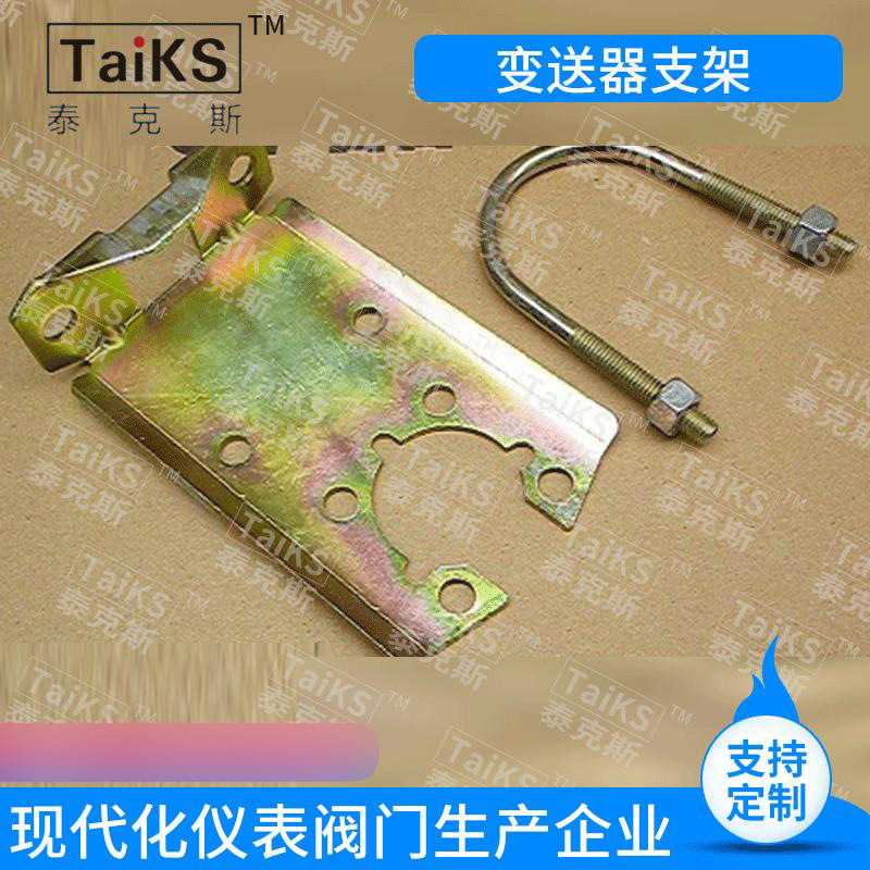 变送器安装支架 3051型压力变送器安装支架 变送器支架图片