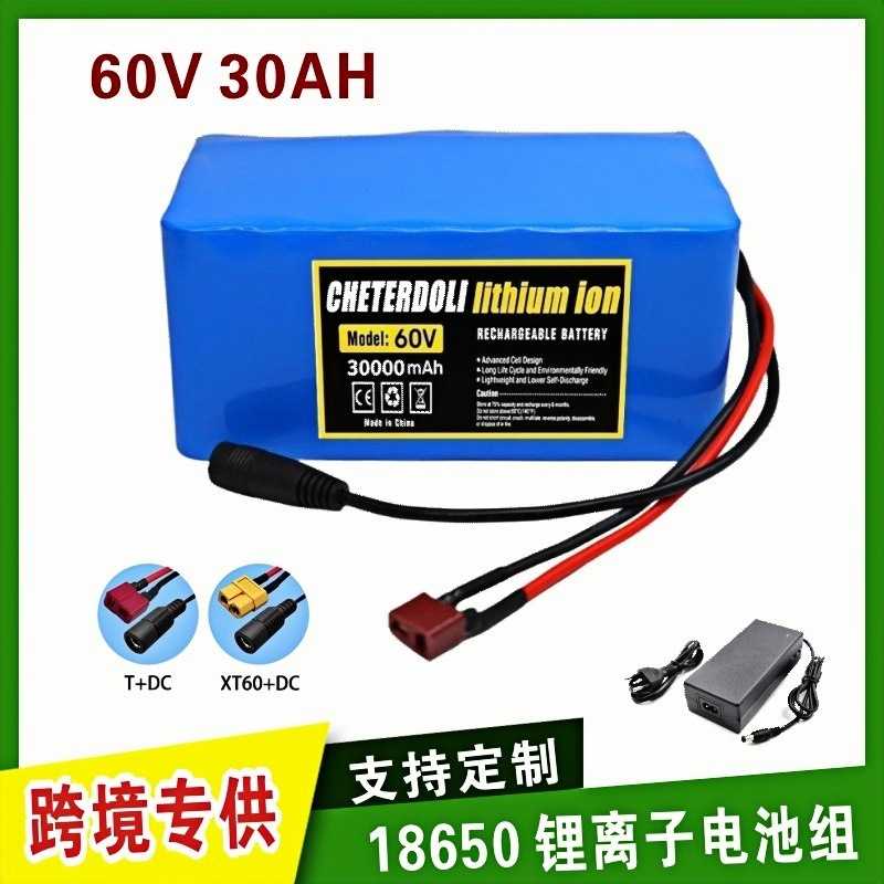 60V16S2P30Ah18650锂离子16串2并电池组适用滑板电动自行车