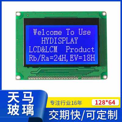 HYG1286496G点阵LCD液晶屏幕模块微机FTU移动储能新能源12864蓝屏