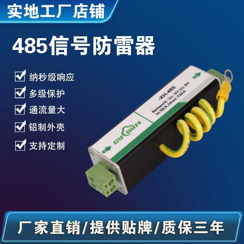 RS485信号防雷器 4-20mA模拟量控制信号浪涌保护器5V12V24V