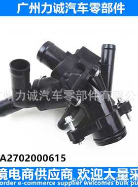 适用于奔驰节温器A2702000615 A2702000415 A2702000315 汽车配件