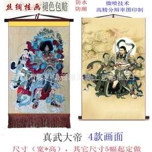 真武大帝画像玄天挂画供奉魔荡卷轴画天尊玉京尊神水陆画
