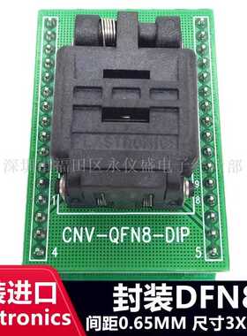 测试座08TN80K14040 QFN8 DFN8 MLF8 4X4 间距0.8MM编程座 烧录座