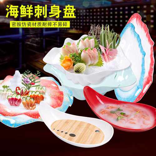 密胺创意刺身盘海鲜拼盘冰盘日料鱼生水果盘三文鱼盘子海螺盘商用