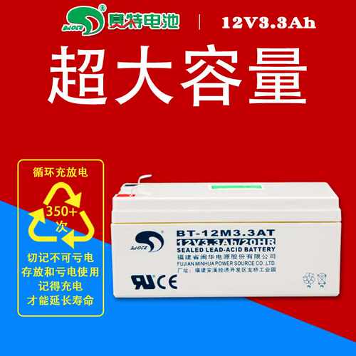 铅酸免维护蓄电池12V3.5AH 12V3.5A电瓶12V3.3AH BT-12M3.3AT