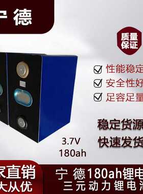 3.7V宁德180ah/蜂巢184ah三元里动力储能户外储能电池房车电动车