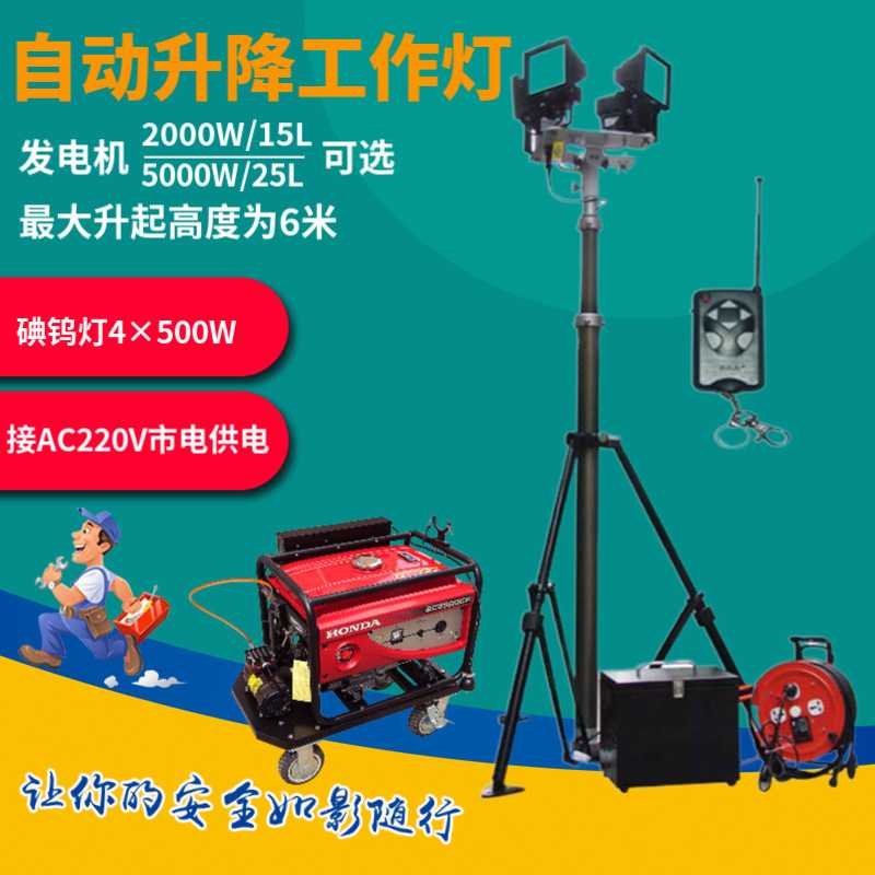 SFW6110A全方位自动泛光工作灯配2KW发电机升降移动应急照明灯组