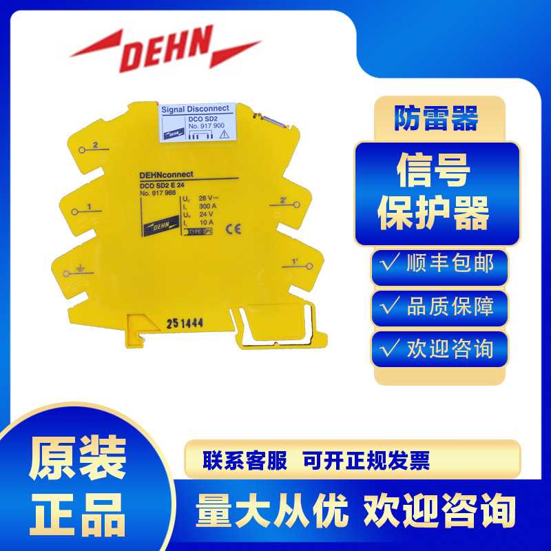 DEHN信号浪涌保护器917988 DCO SD2 E 24防雷器避雷电涌低压保护