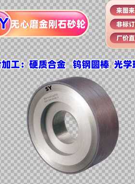 无心磨金刚石CBN砂轮SDC