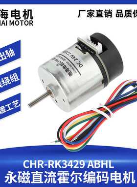 工厂直销RK3429永磁直流碳刷霍尔编码器码电机智能循迹小车12V24V