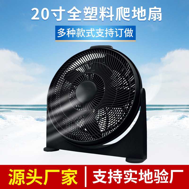 现货跨境20寸家用台式趴地扇全塑料低噪声爬地扇强风力趴地电风扇